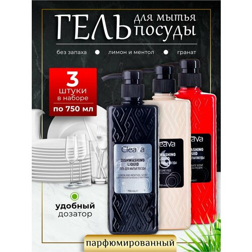 Средство для мытья посуды 3 шт по 750мл