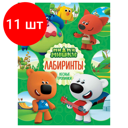 Комплект 11 шт, Книжка-задание, А4 ТРИ совы Лабиринты. Мимимишки, 16стр. книжка задание а4 три совы лабиринты в стиле minecraft 16стр