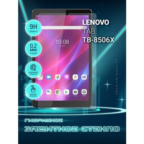 Защитное стекло на планшет Lenovo Tab M8 TB-8506X, Леново Таб М8, гибридное (пленка + стекловолокно), Crystal boost