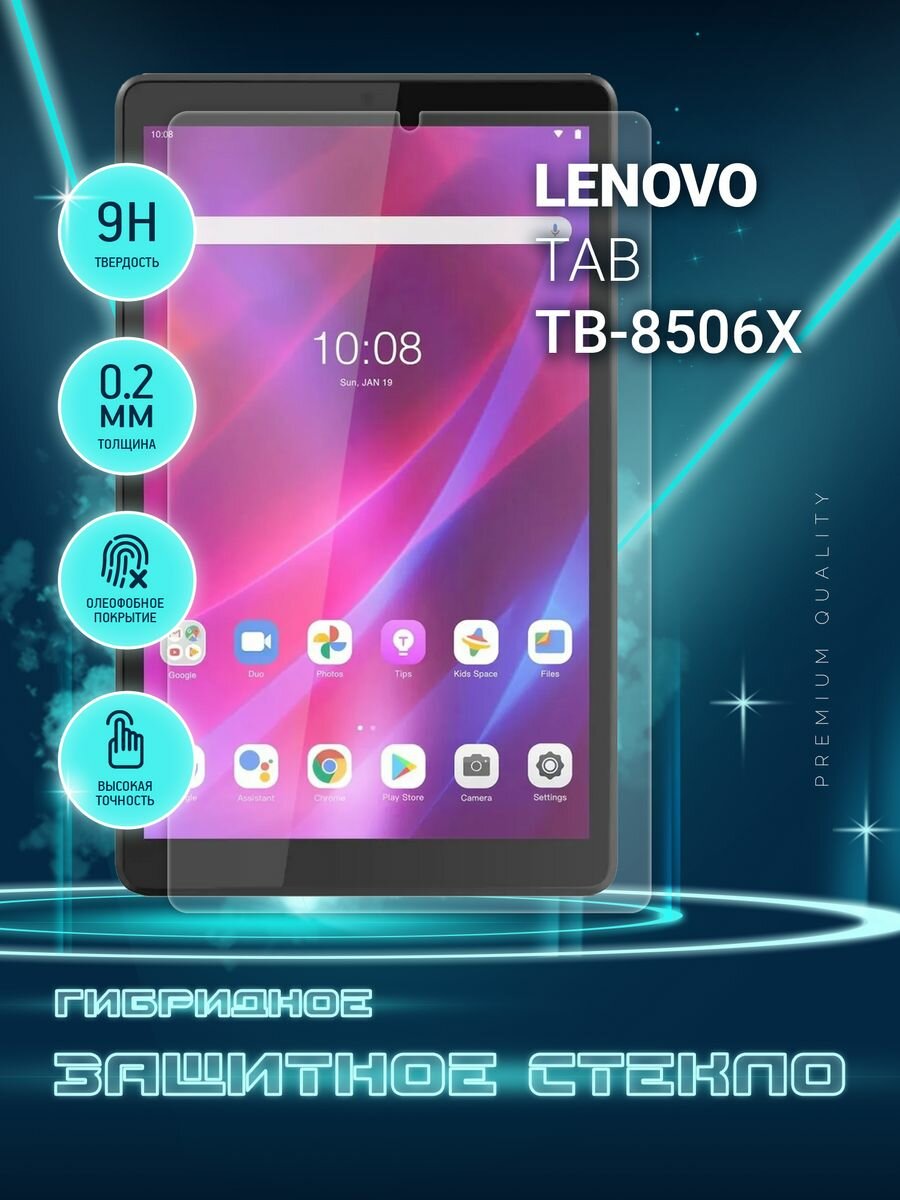 Защитное стекло на планшет Lenovo Tab M8 TB-8506X, Леново Таб М8, гибридное (пленка + стекловолокно), Crystal boost