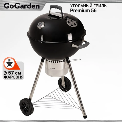 Гриль угольный Go Garden Premium 56, 70х58х102 см