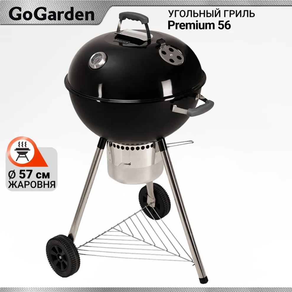 Гриль угольный Go Garden Premium 56 70х57х102 см