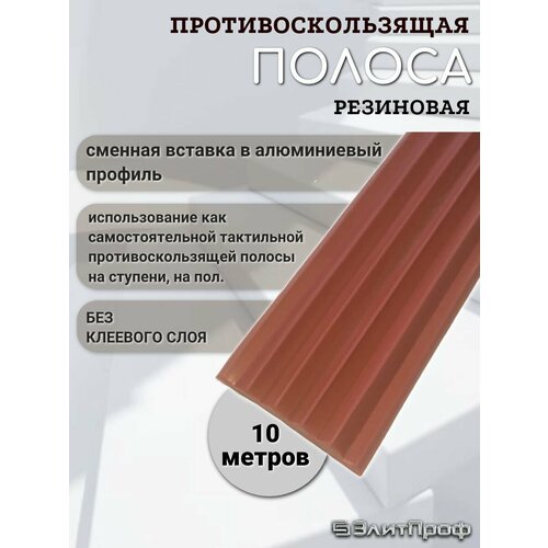 Противоскользящая полоса на ступени. Противоскользящая резиновая вставка 29мм х 5мм, без клеевого слоя, цвет красный