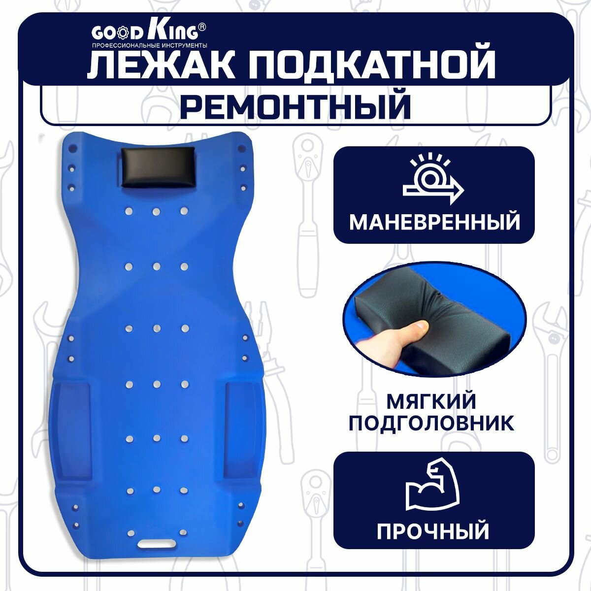 Лежак ремонтный на колесах GOODKING L-10002