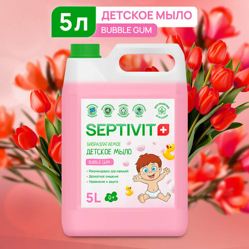 Детское жидкое мыло для рук Bubble Gum SEPTIVIT Premium / Мыло туалетное Септивит / Детское мыло 5л