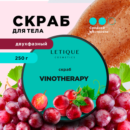 Letique Cosmetics Двухфазный скраб для тела Vinotherapy, 250 г