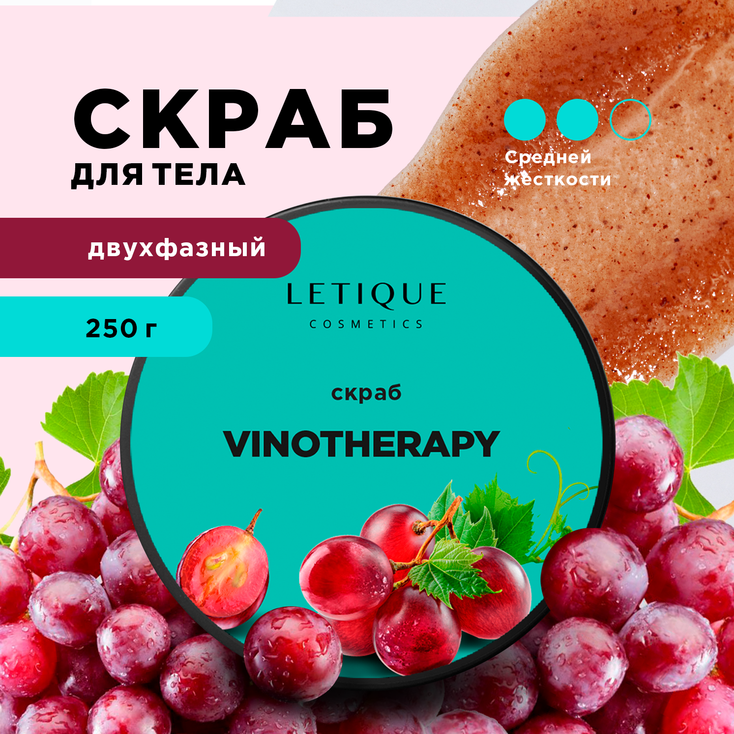 Letique Cosmetics Скраб для тела Vanilla Ecstasy 250 г