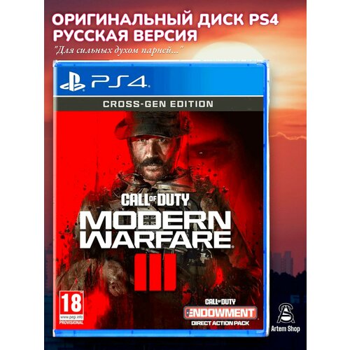 Игра Call of Duty: Modern Warfare III (3) (Русская версия) для PlayStation 4 игра call of duty modern warfare ii 2 playstation 4 русская версия