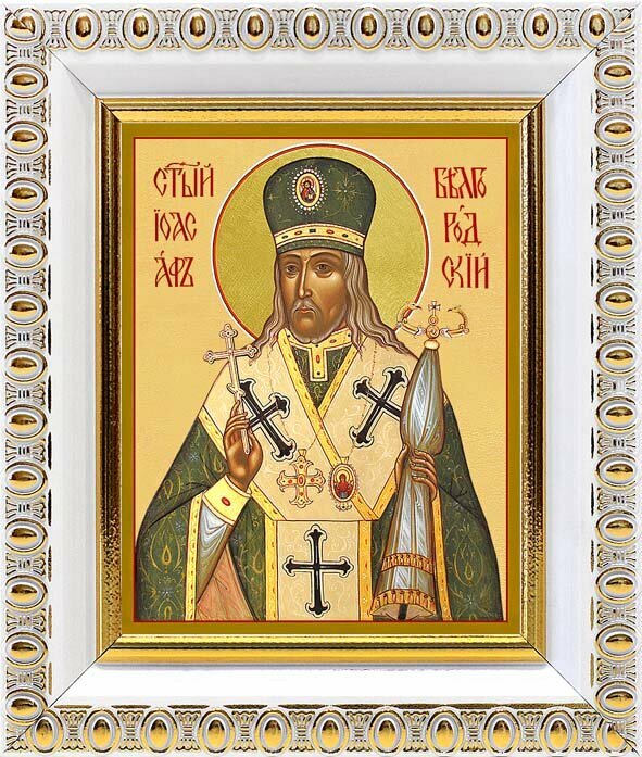 Святитель Иоасаф, епископ Белгородский, икона в белой пластиковой рамке 8,5*10 см