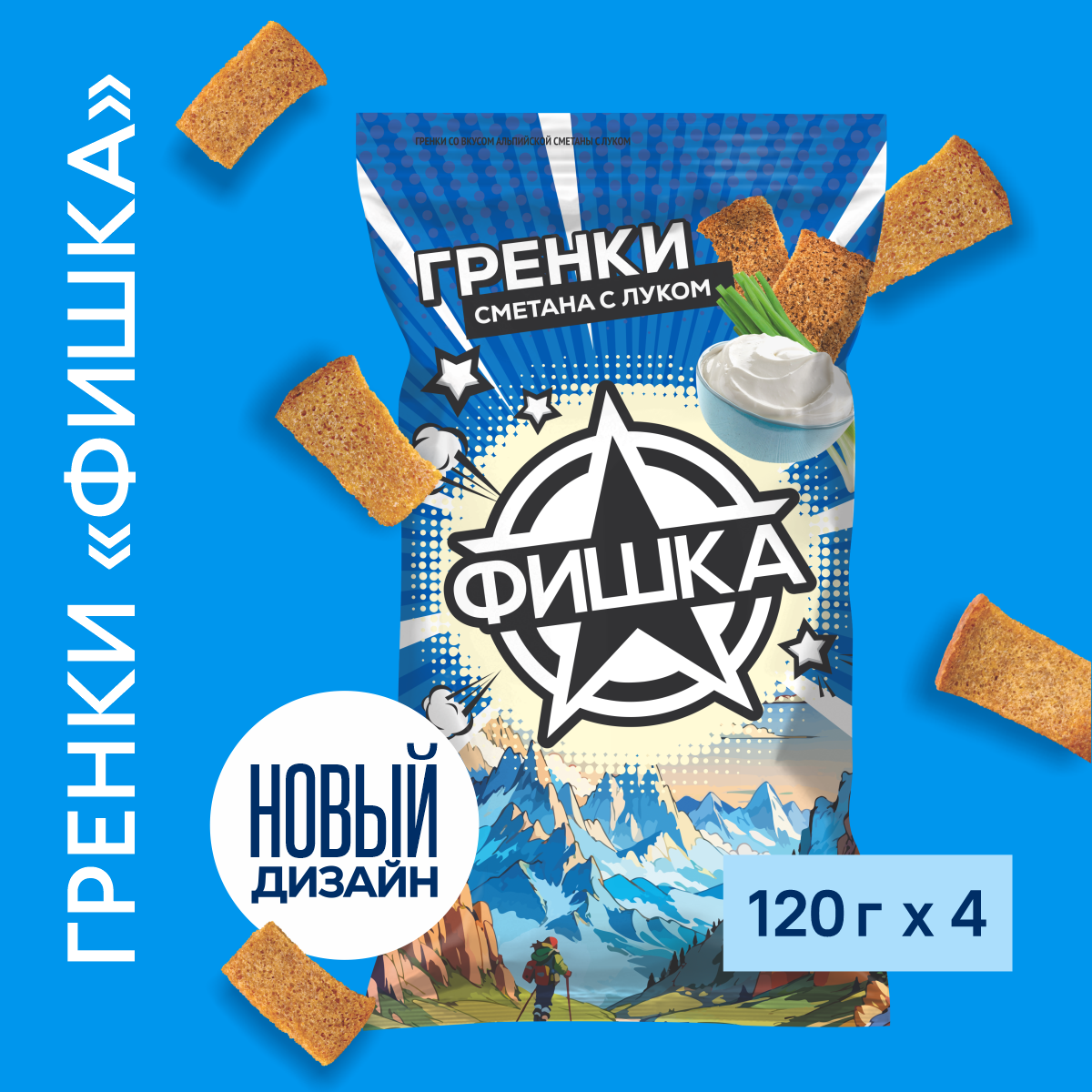 Гренки "Фишка" со вкусом альпийская сметана с луком 120г, 4 шт.