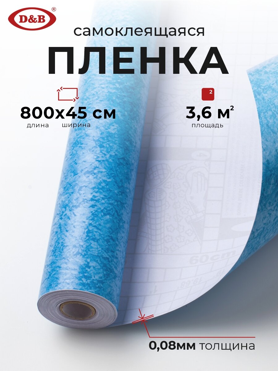 фото Пленка самоклеящаяся голубой мрамор 8м х 45см