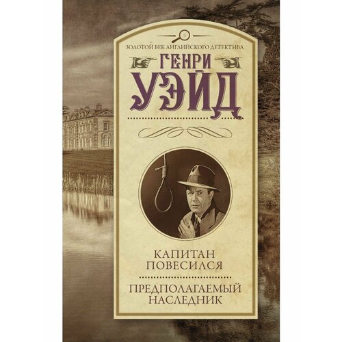 капитан повесился предполагаемый наследник уэйд г Капитан повесился! Предполагаемый