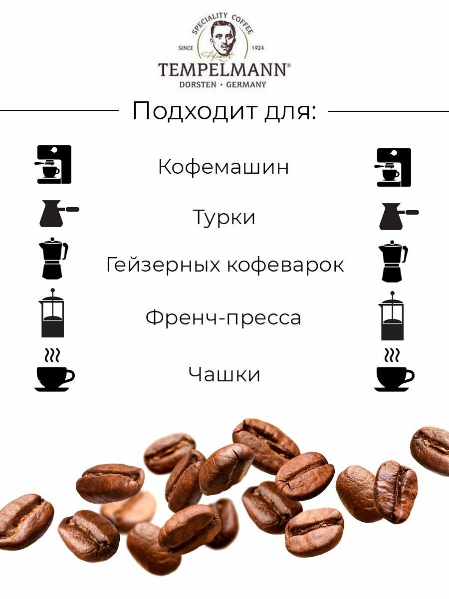 Tempelmann Набор кофе молотый Арабика и Робуста 1 кг (2 шт по 500гр)