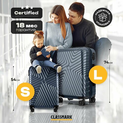 Комплект чемоданов Classmark, 2 шт., 140 л, размер S/L, синий