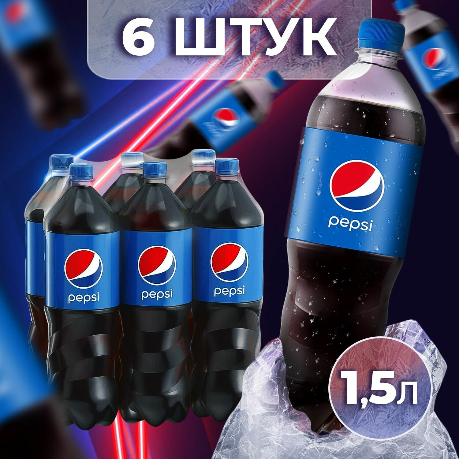Газировка в банке Pepsi (Пепси Кола) 1,5л, 6шт, безалкогольный сильногазированный напиток