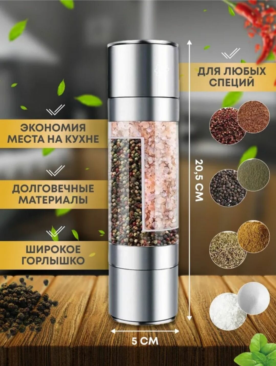 фото Мельница 2 в 1 для перца и соли, 20*6 см