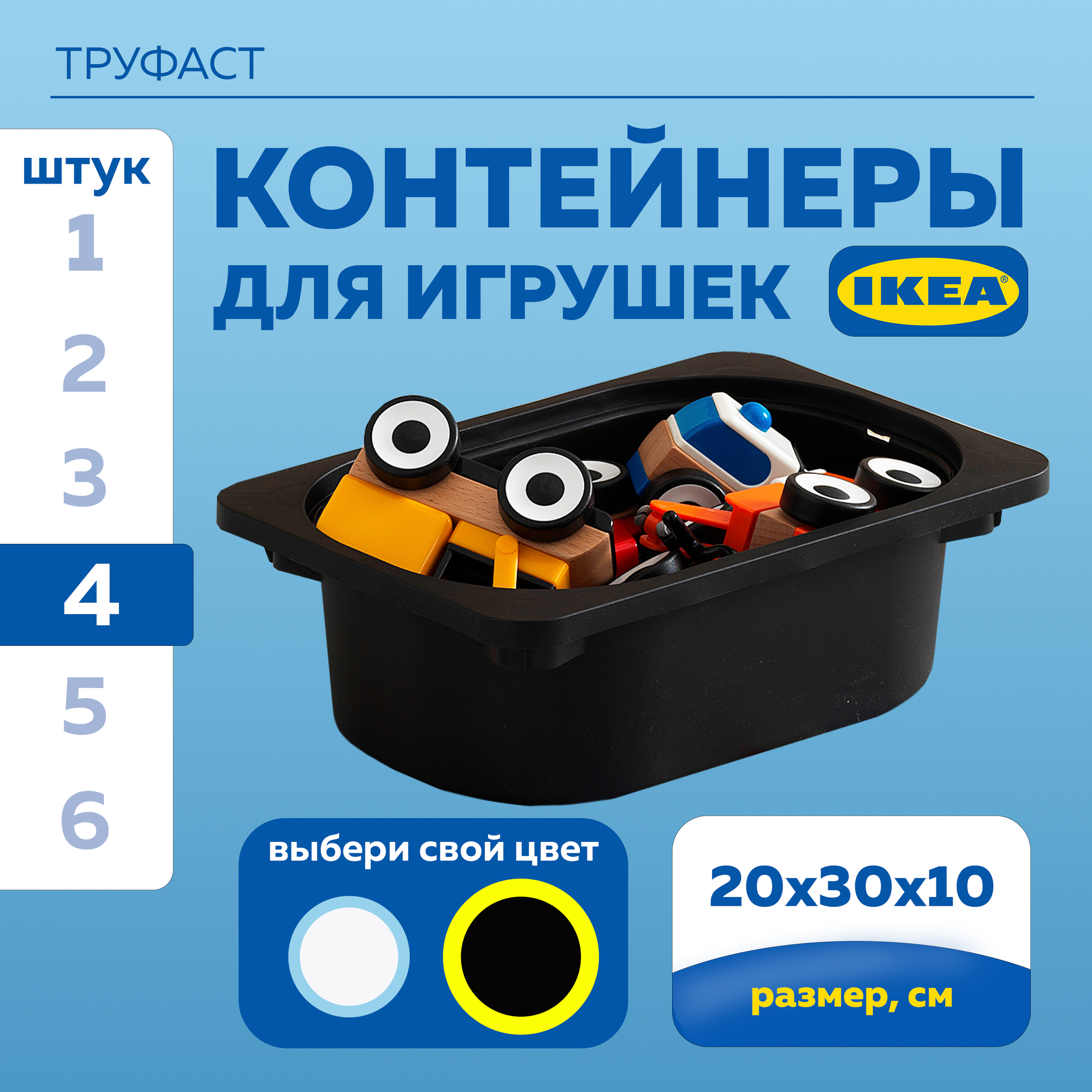 Контейнер для игрушек икеа труфаст TROFAST, 20x30x10 см, 4 шт, черный 90365967