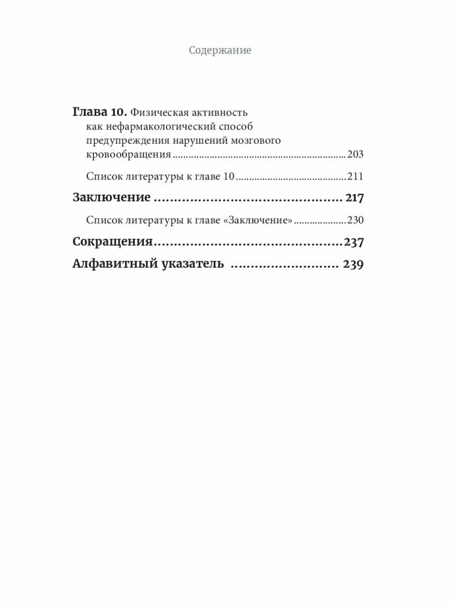 Основы анестезиологии и реаниматологии - фото №13