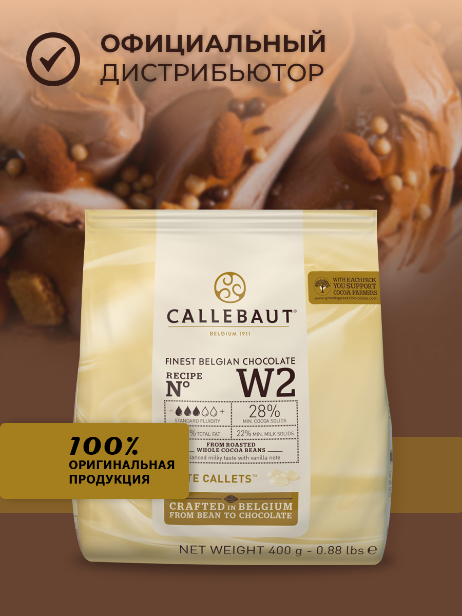 Callebaut - Белый шоколад (W2-E0-D94) 0,4кг