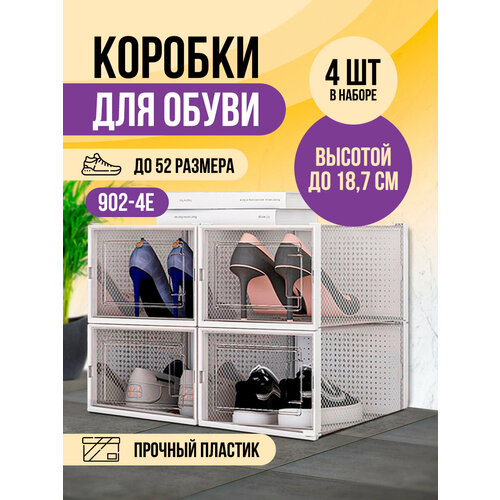Коробки для обуви и хранения вещей 4 штуки