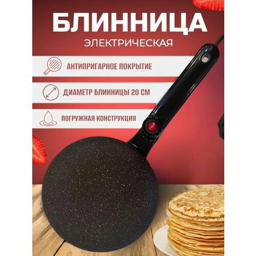 Блинница электрическая Ploliss погружная коричневая 20х20 мощность 650 Вт 1 блин 1550₽