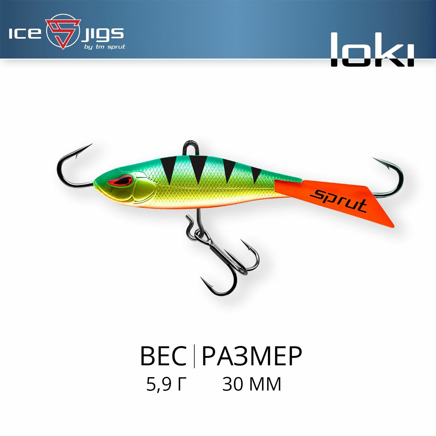 Балансир Sprut Loki #3 (5,9g/30mm/FP)