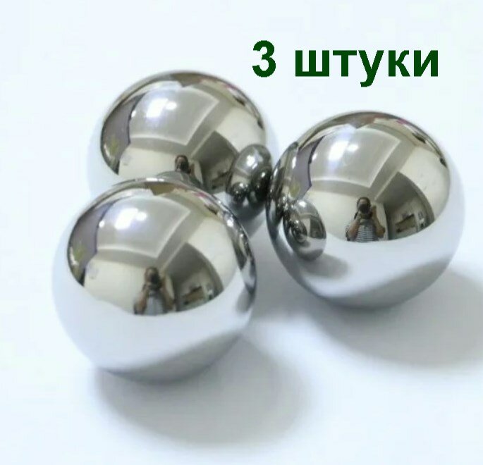 фото Шар подшипника 33,338 мм (3 шт), стальной, металлический, ШХ-15, ГПЗ-4