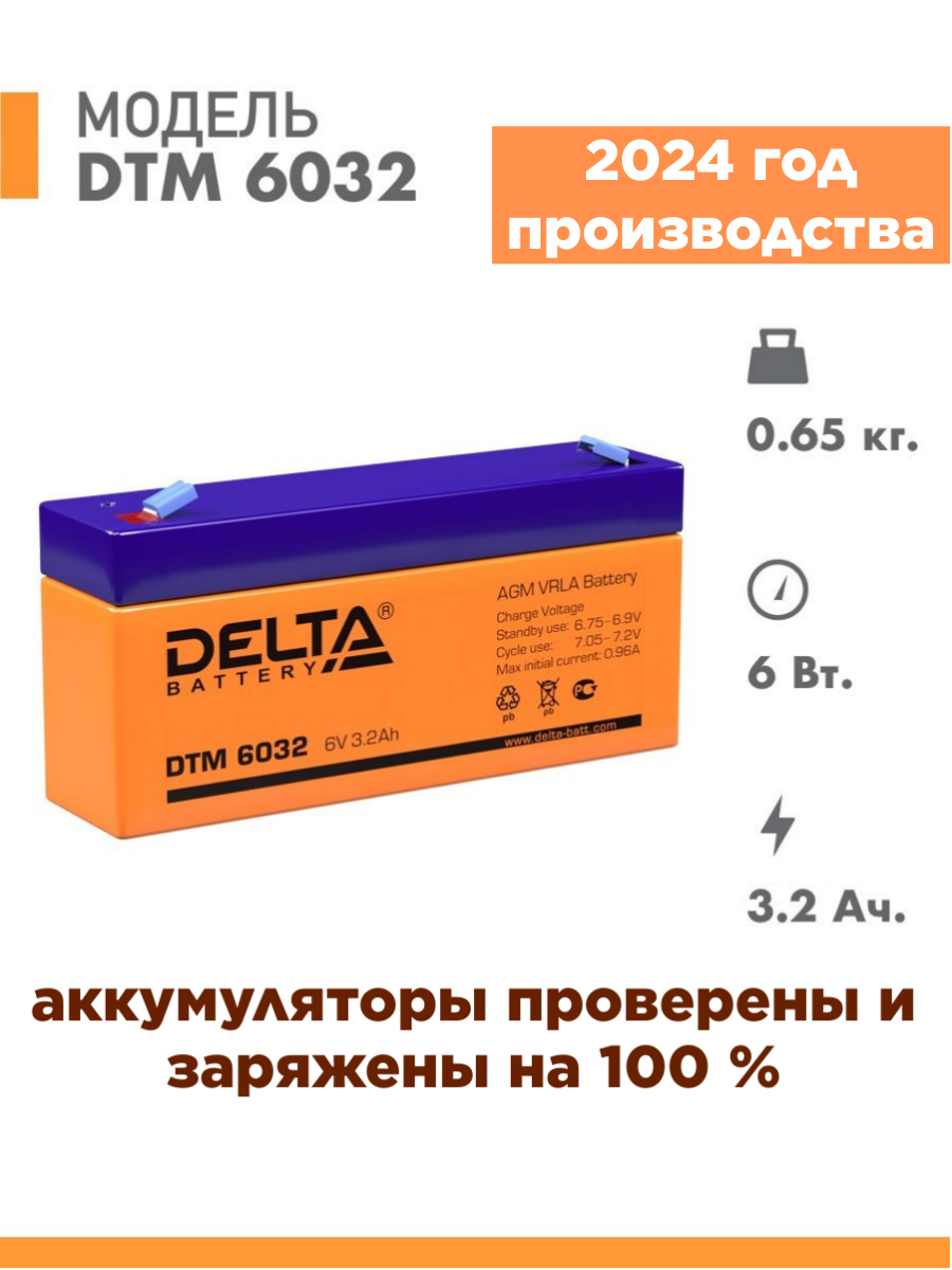 Батарея Delta - фото №2