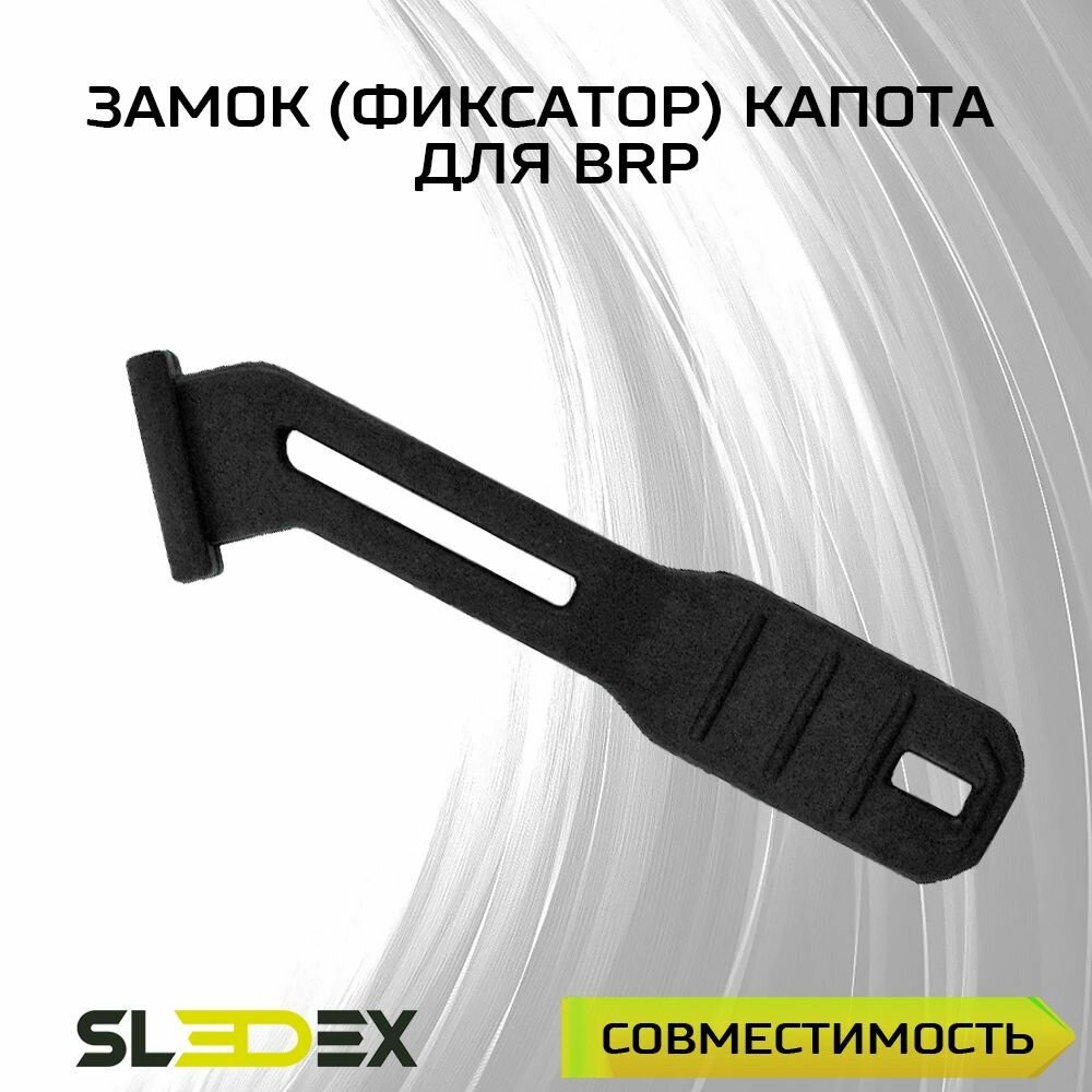 Замок (фиксатор) капота для снегоходов BRP (Ski-Doo)