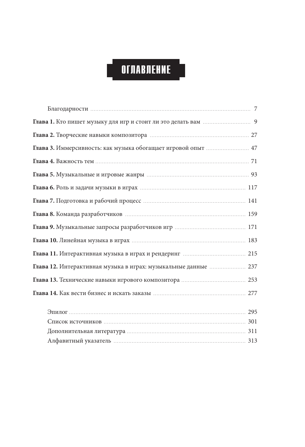 Основы создания музыки для видеоигр. Гид композитора - фото №3