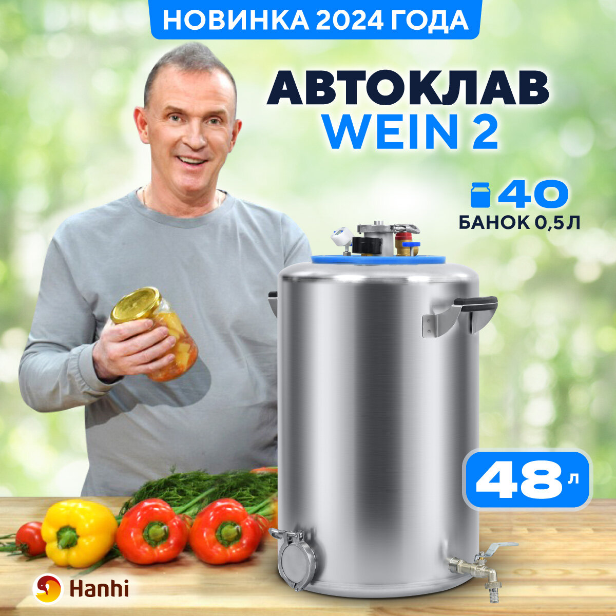 фото Автоклав домашний заготовщик Wein 2 для консервирования 48л