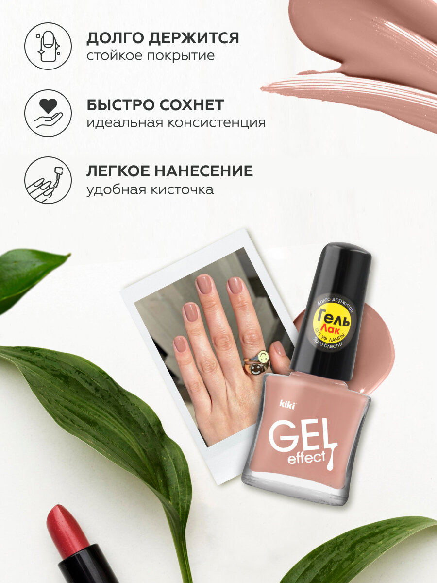 Лак для ногтей с гелевым эффектом KIKI Gel Effect 033, светло-бежевый глянцевый 6 мл