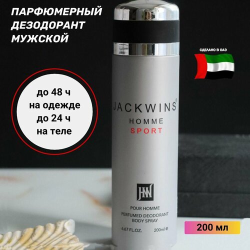 Дезодорант мужской парфюмированный спрей JACKWINS HOMME SPORT Хом спорт