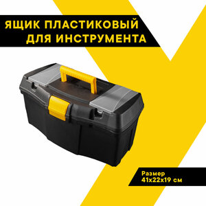 Ящик для инструментов 16" с клапанами (41х22х19 см) "Топ Авто", TA-20224