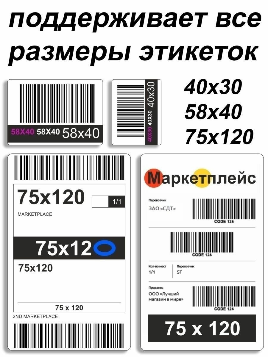 Термопринтер этикеток Xprinter 127 мм/с, 203 DPI, 4 МБ SDRAM, 4 МБ Flash - фото №10