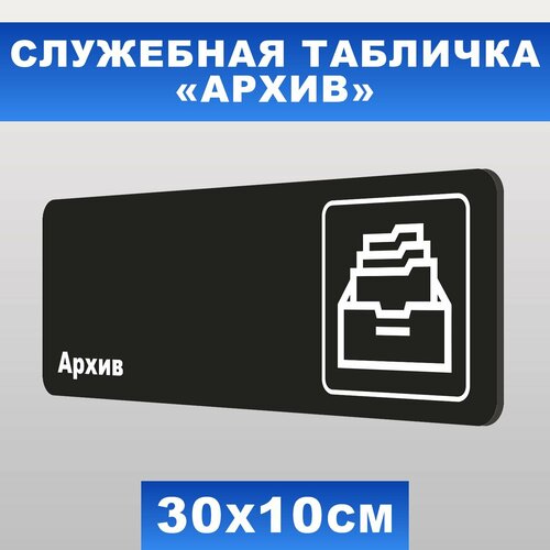 табличка служебная столовая печатник 30х10 см пвх пластик 3 мм Табличка служебная Архив Печатник, 30х10 см, ПВХ пластик 3 мм