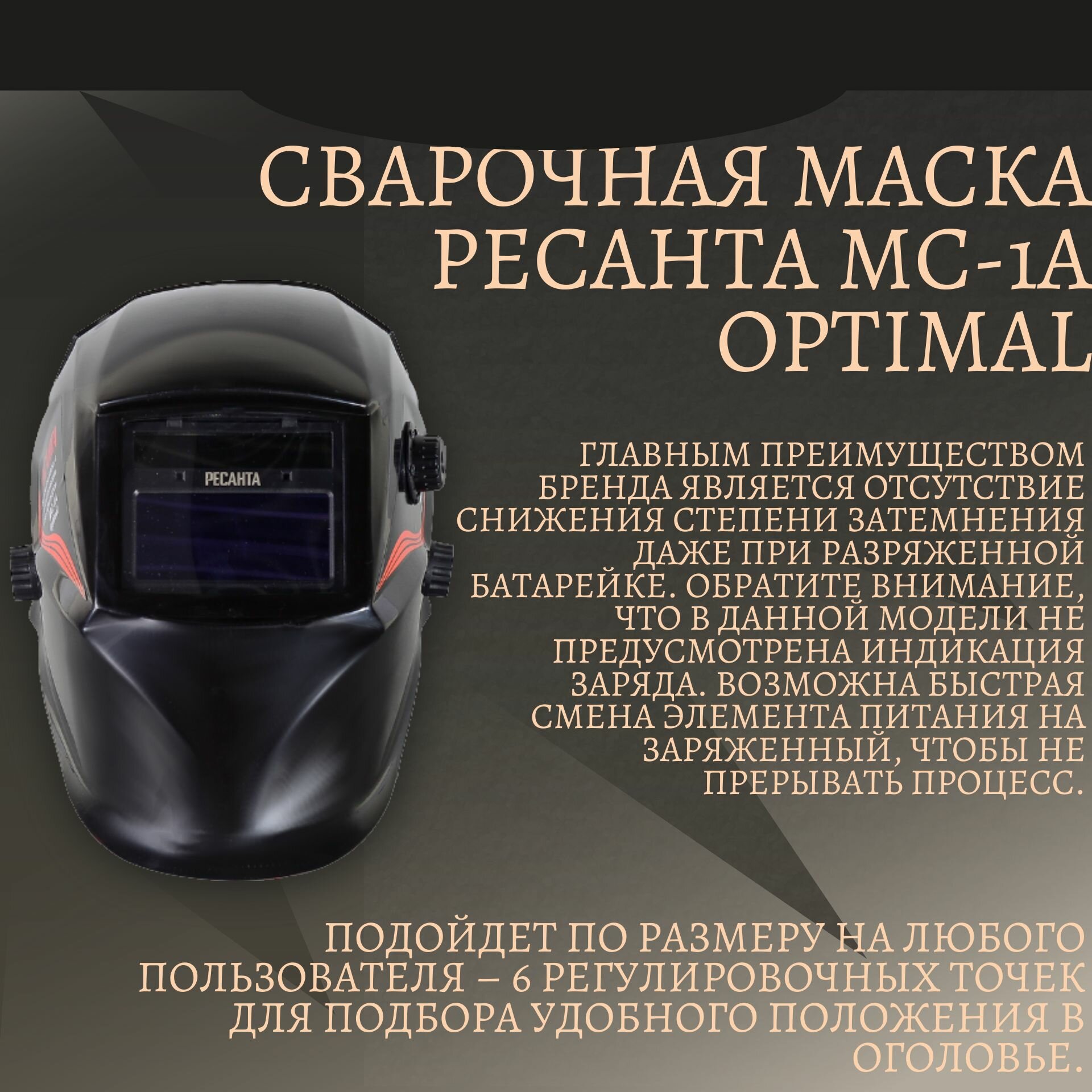 Маска сварщика Ресанта МС-1А Optimal 500гр (65/99) - фото №13