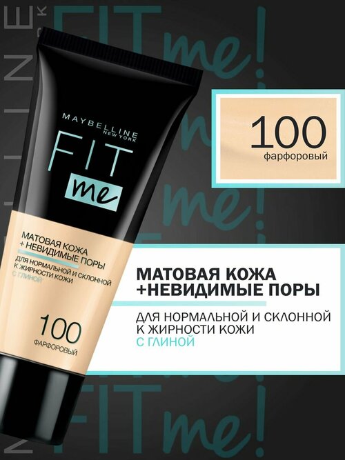 Тональные кремы тонFitMe100