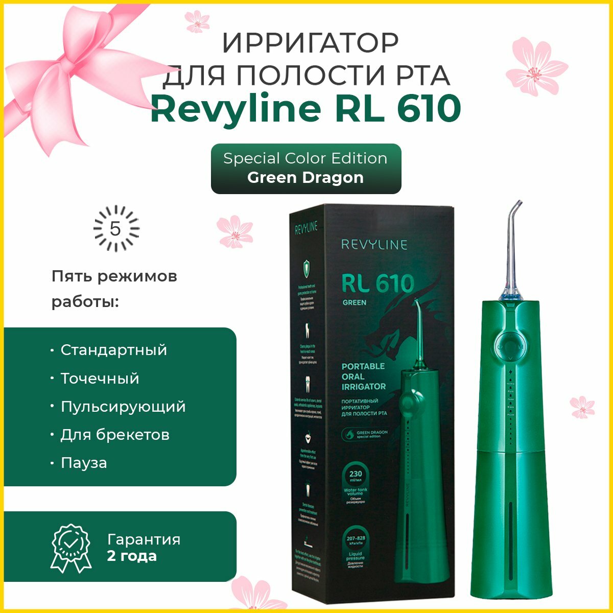 Ирригатор Revyline RL 610 зеленый