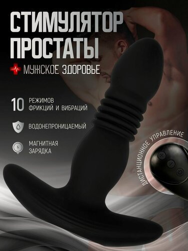 Изображение товара Анальный массажор простаты вибропробка