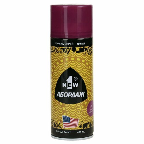 Краска-спрей Абордаж 327 темно-фиолетовый 400 мл 1433₽