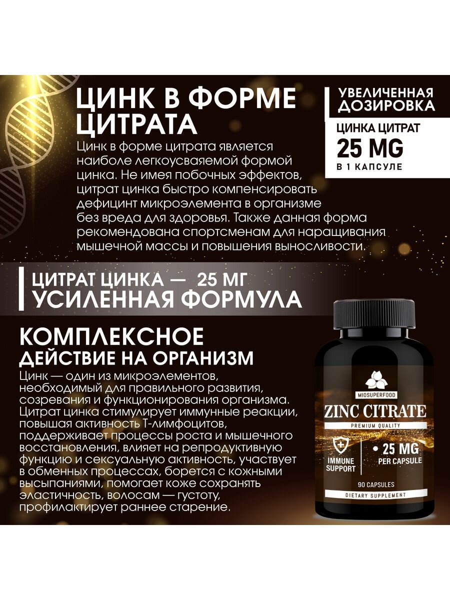 Цинк цитрат Miosuperfood, 90 капсул, цинка цитрат для кожи волос и ногтей, для иммунитета — фото 1