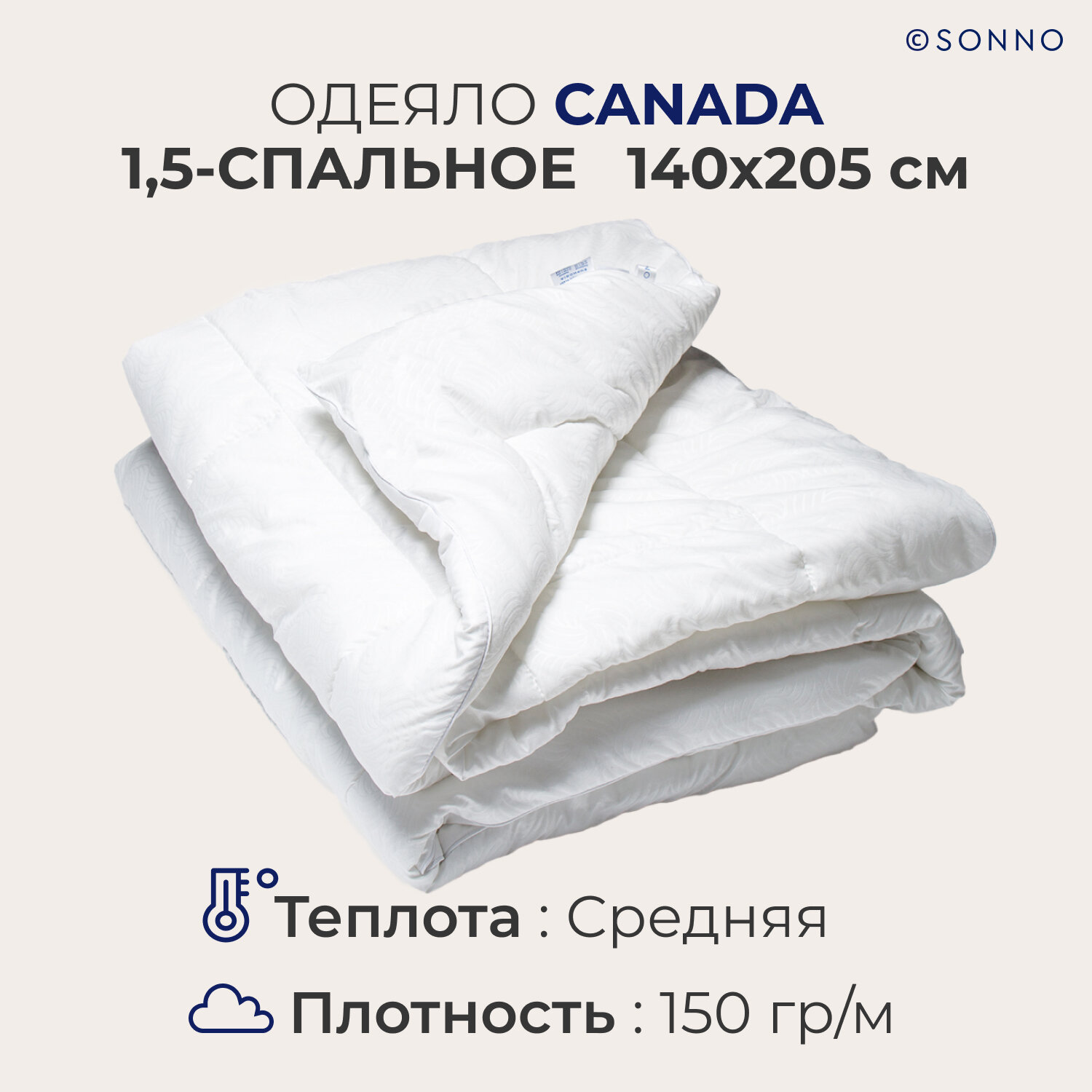 Одеяло SONNO CANADA, 1,5-спальное, стеганое, гипоаллергенное, всесезонное, 140х205 см