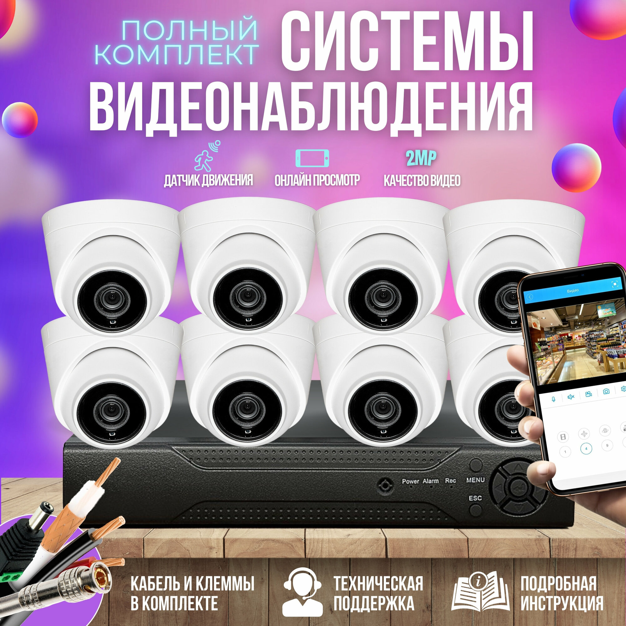 Готовый комплект AHD видеонаблюдения 8 внутренних камер 2MP ST KIT-A82HDIN-L