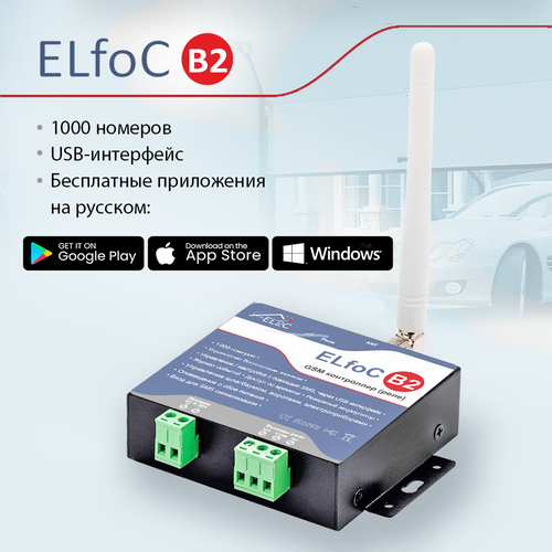 GSM модуль управления шлагбаумом и воротами ELfoC B2 (1000 номеров, USB интерфейс)