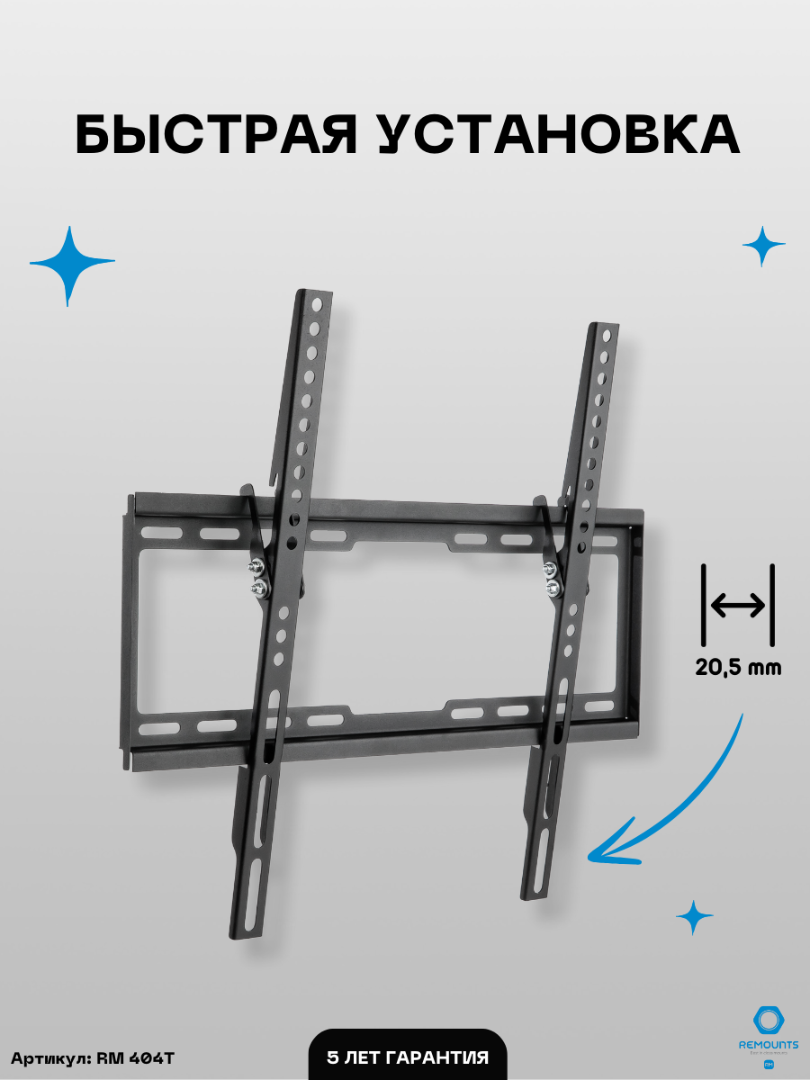 Кронштейн настенный наклонный для ТВ Remounts RM 404T черный 32"-55" дюйма