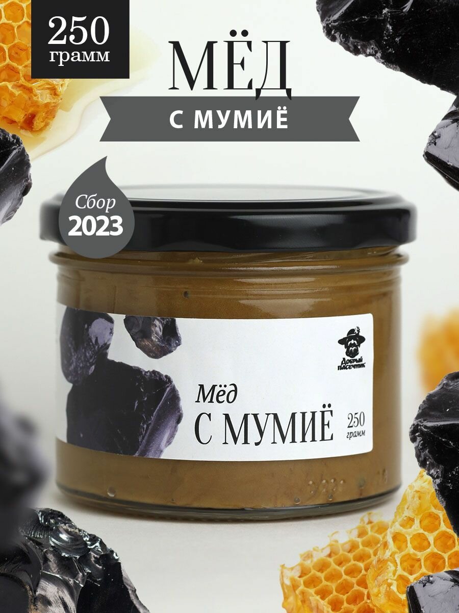 Мед с алтайским мумие 251 г в стеклянной банке, для иммунитета, вкусный подарок