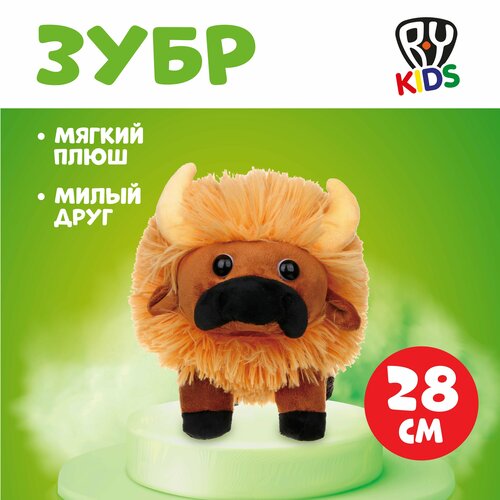 BY Kids Игрушка мягкая Зубр, плюш, 28см by kids игрушка мягкая выдра плюш 27см