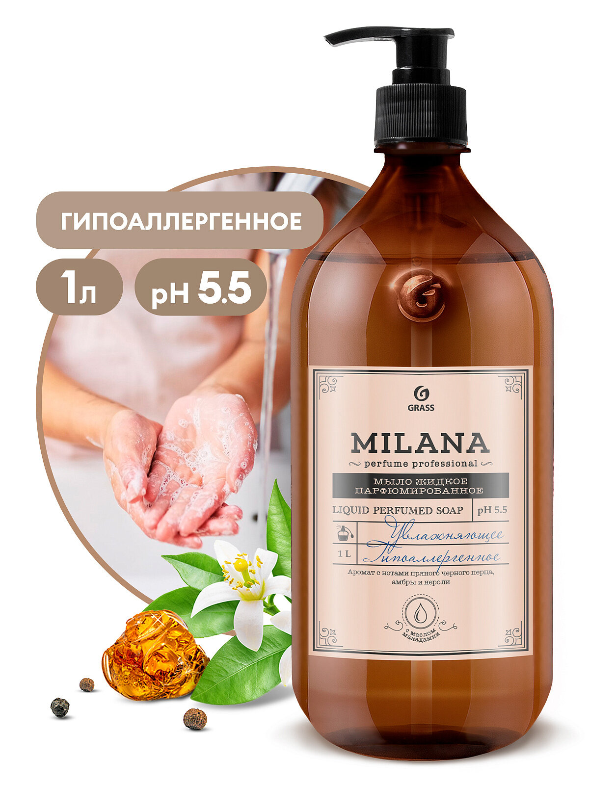 Жидкое парфюмированное мыло GRASS Milana Perfume Profeessional 1000 мл