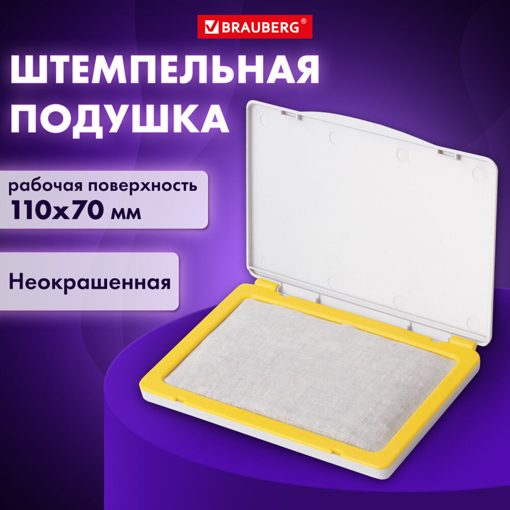 Штемпельная подушка BRAUBERG 120х90 мм (рабочая поверхность 110х70 мм) неокрашенная 236870 упаковка 4 шт.